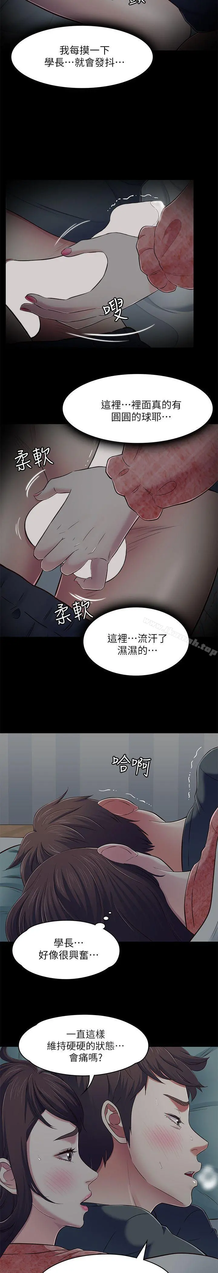 Roommate - 第71话-同盖一条被的两人 - page 14