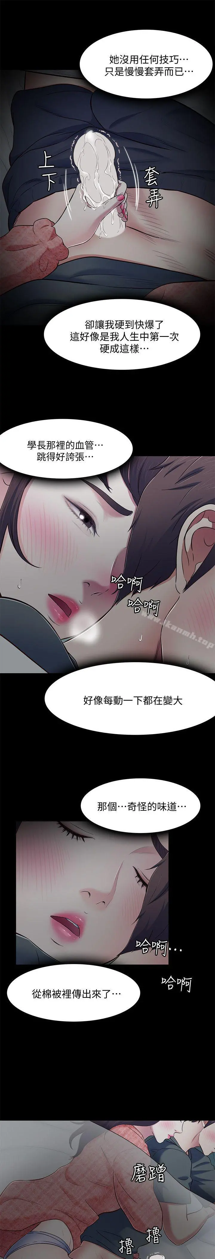 Roommate - 第71话-同盖一条被的两人 - page 16