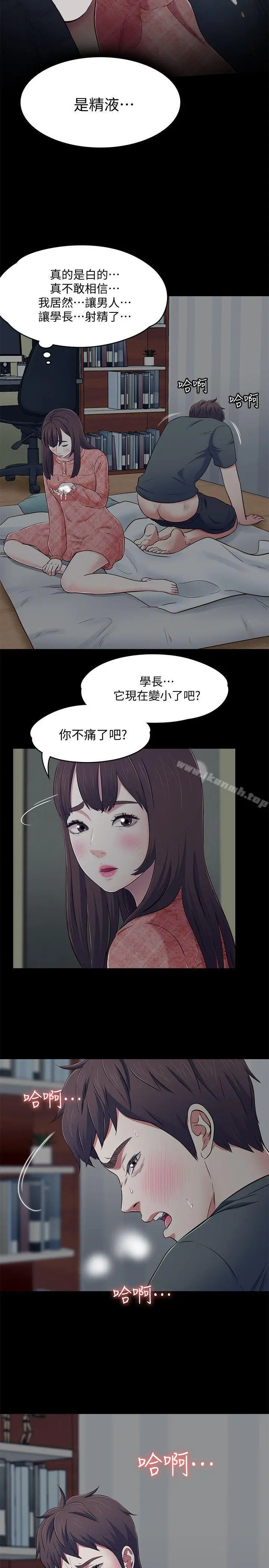 Roommate - 第71话-同盖一条被的两人 - page 18