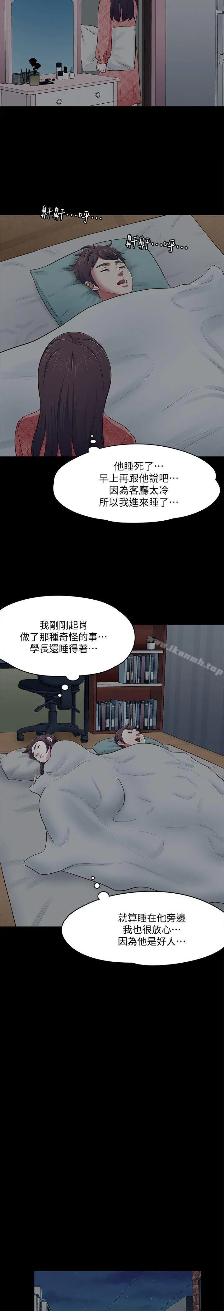 Roommate - 第71话-同盖一条被的两人 - page 23