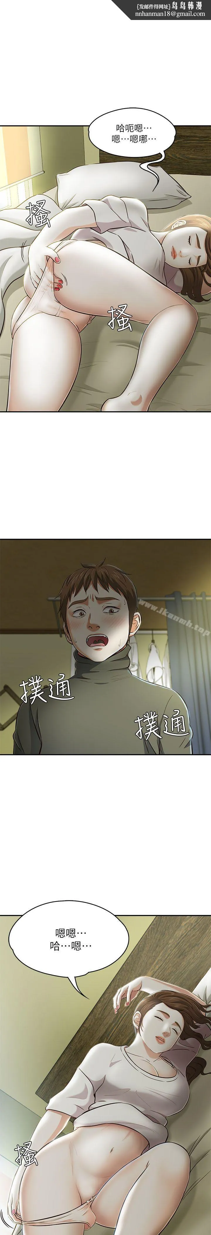 Roommate - 第64话 - page 1