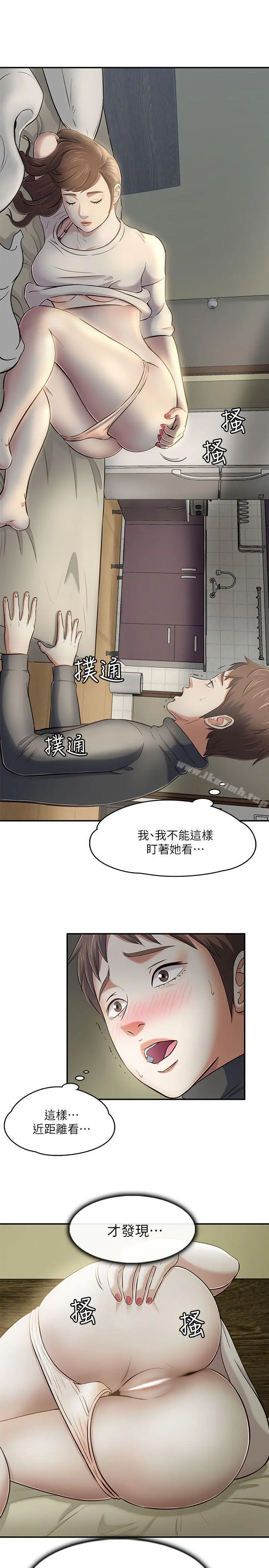 Roommate - 第64话 - page 4