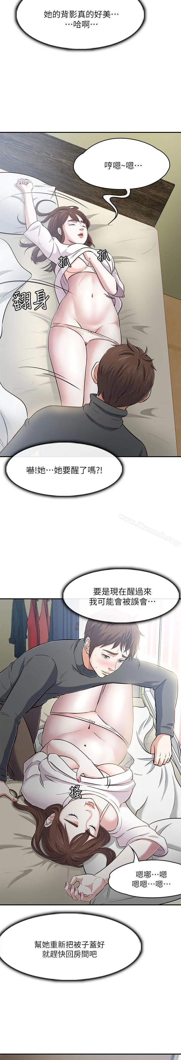 Roommate - 第64话 - page 5