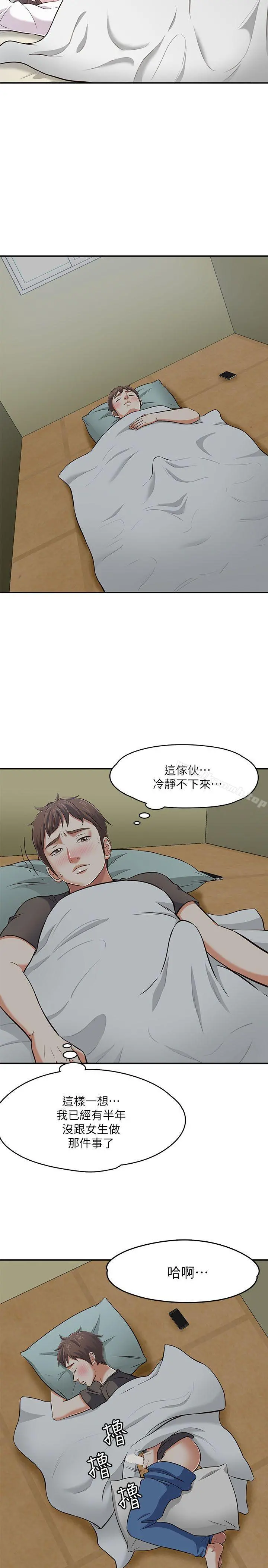 Roommate - 第64话 - page 7
