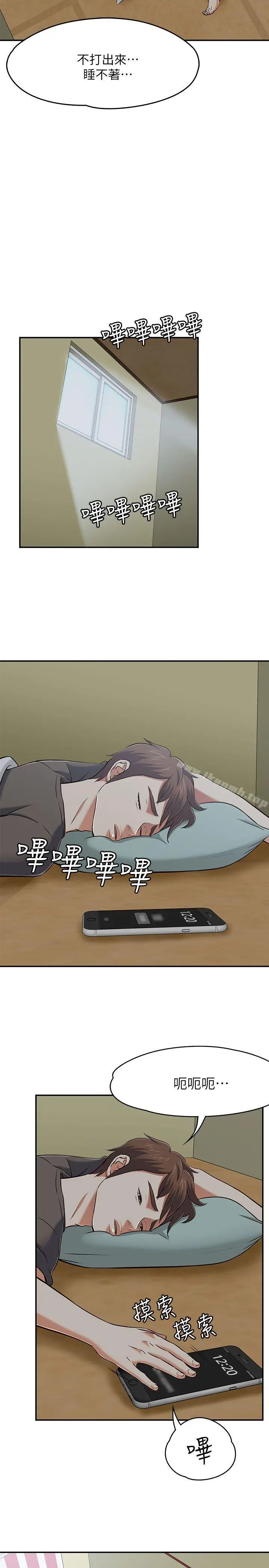 Roommate - 第64话 - page 8