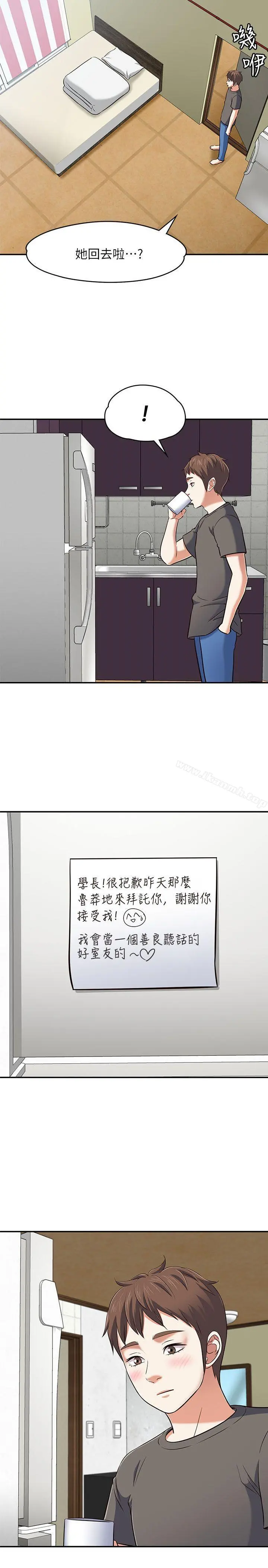 Roommate - 第64话 - page 9