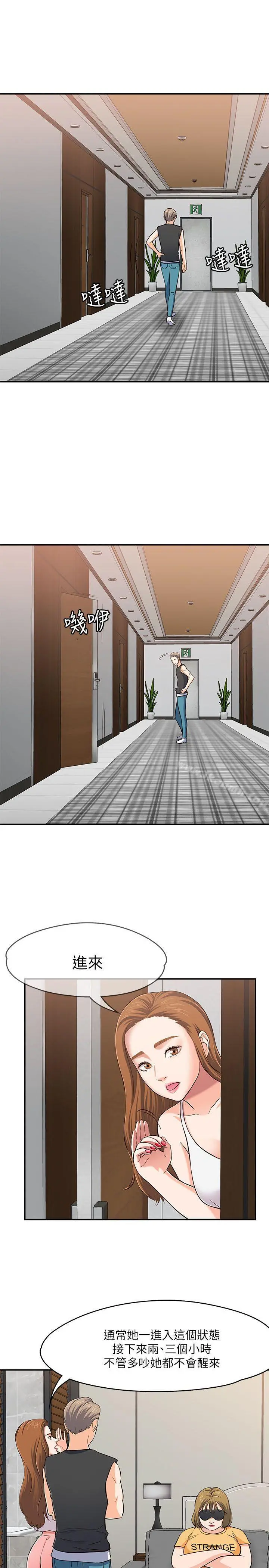 Roommate - 第64话 - page 11