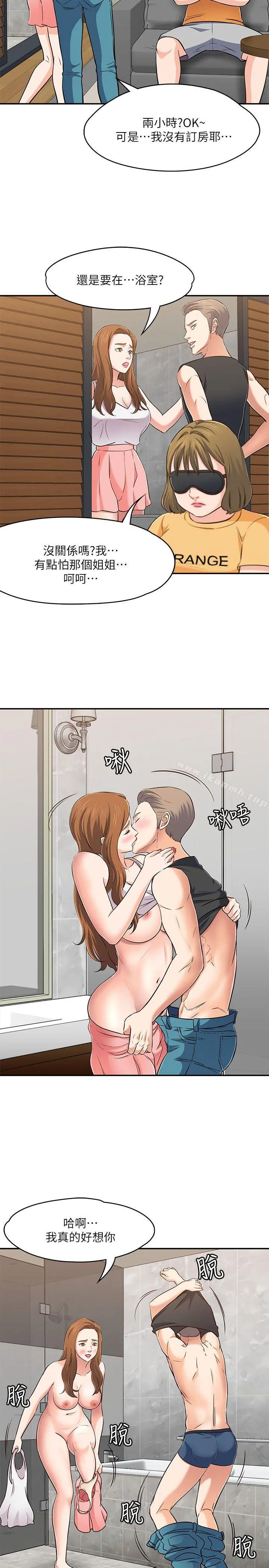Roommate - 第64话 - page 12