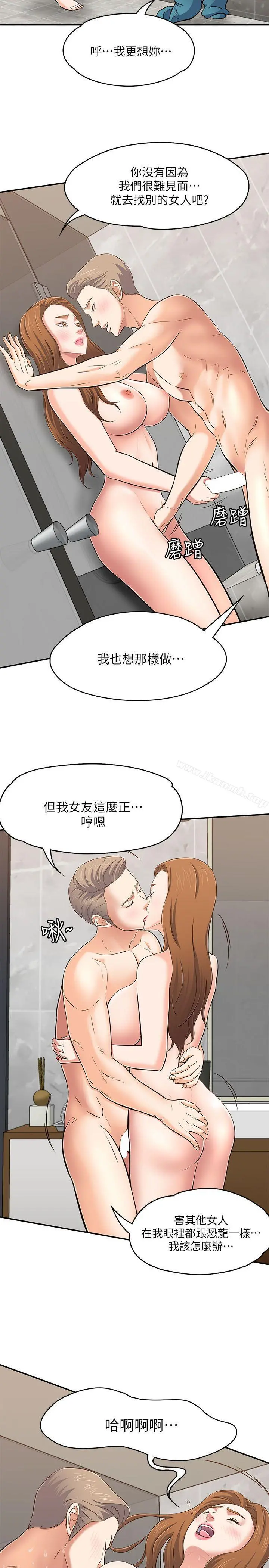 Roommate - 第64话 - page 13