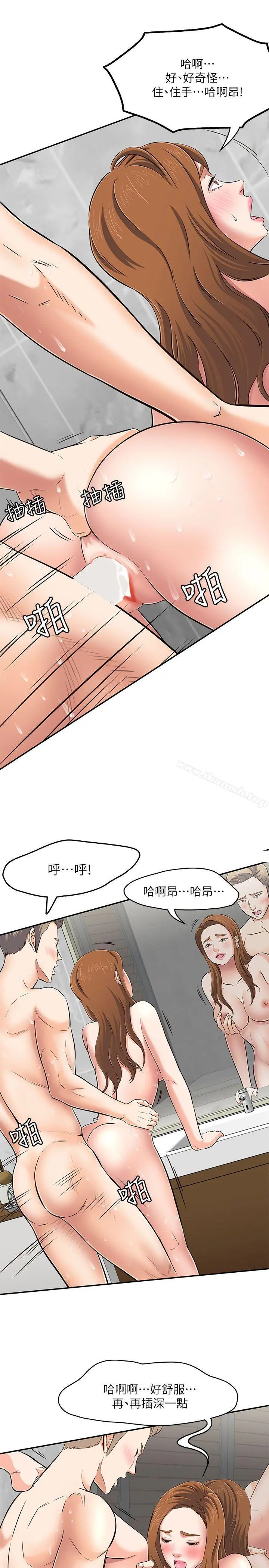 Roommate - 第64话 - page 17