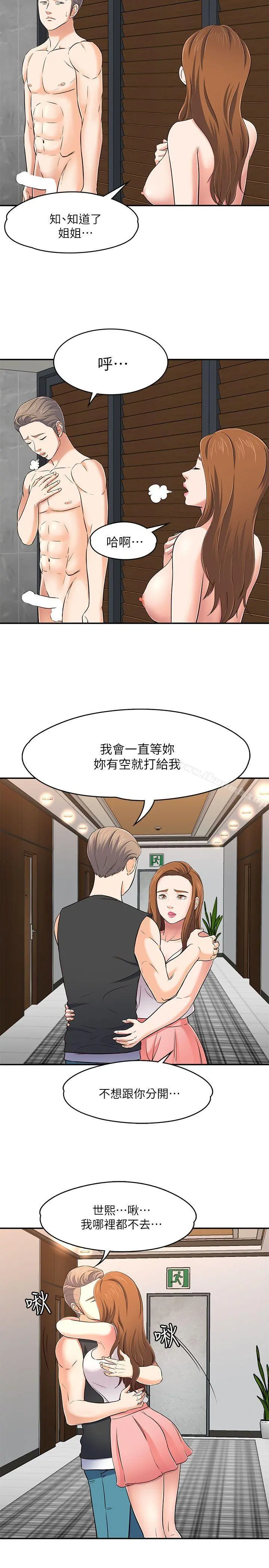 Roommate - 第64话 - page 21