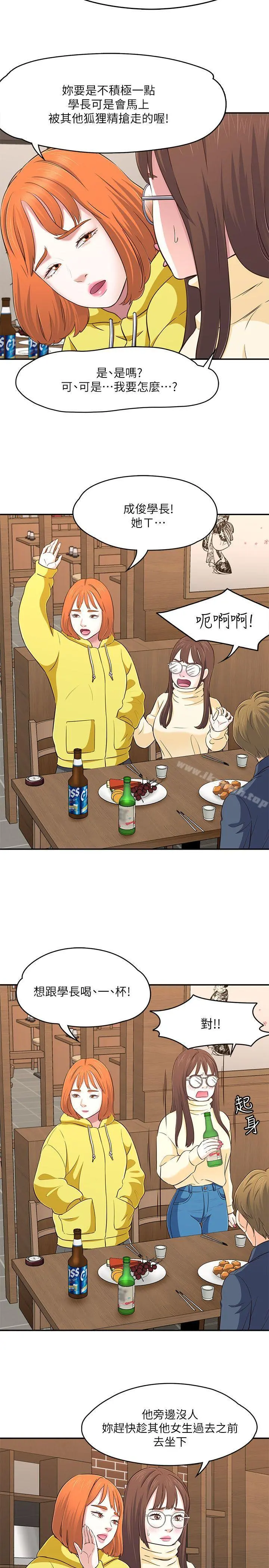 Roommate - 第64话 - page 25