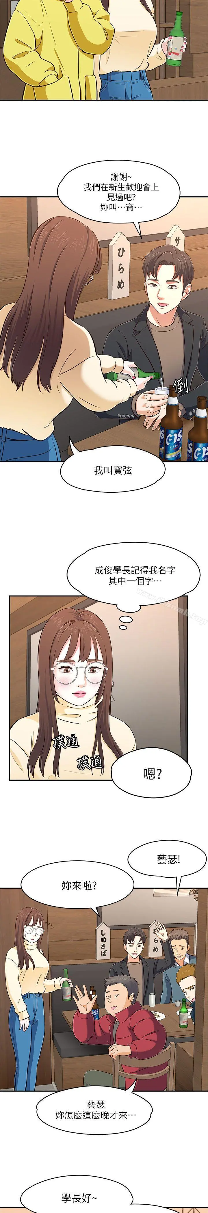 Roommate - 第64话 - page 26