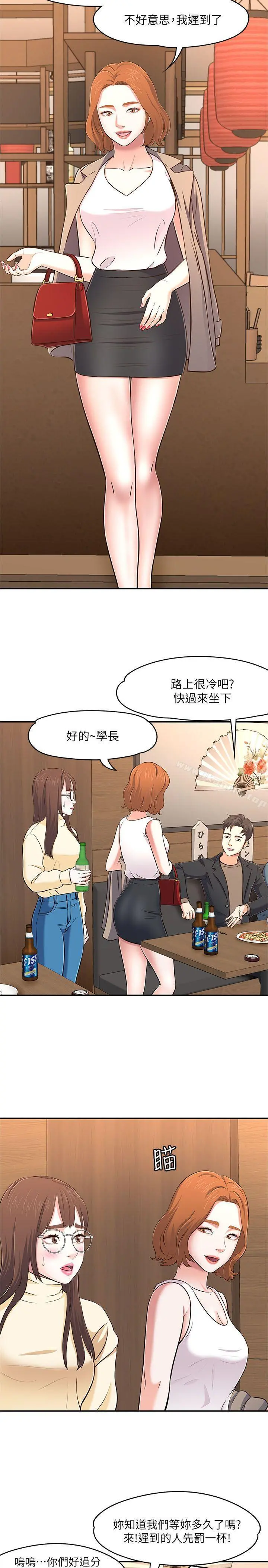 Roommate - 第64话 - page 27