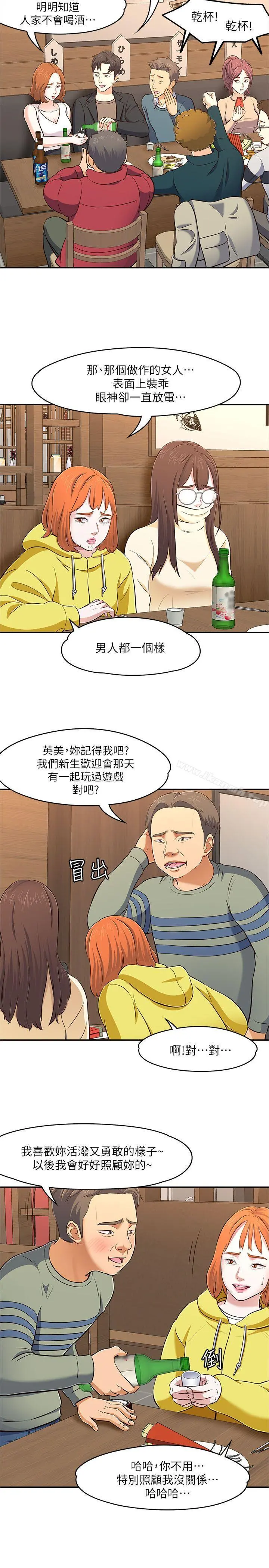 Roommate - 第64话 - page 28