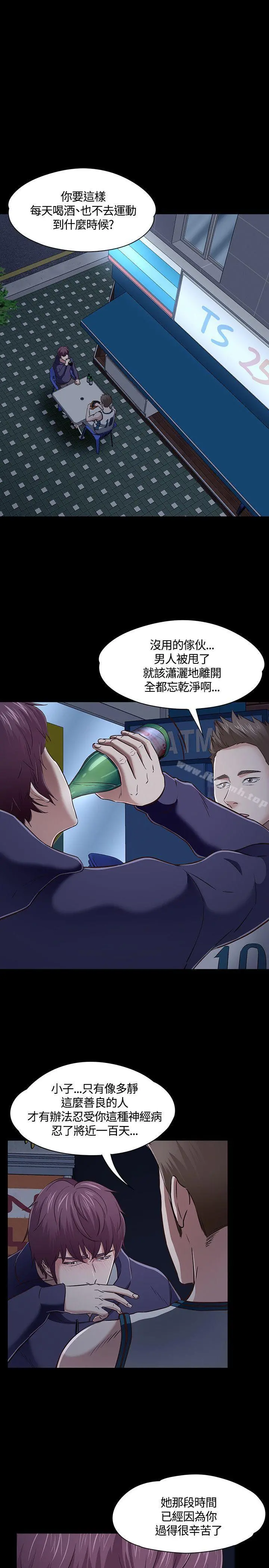 Roommate - 第47话 - page 3
