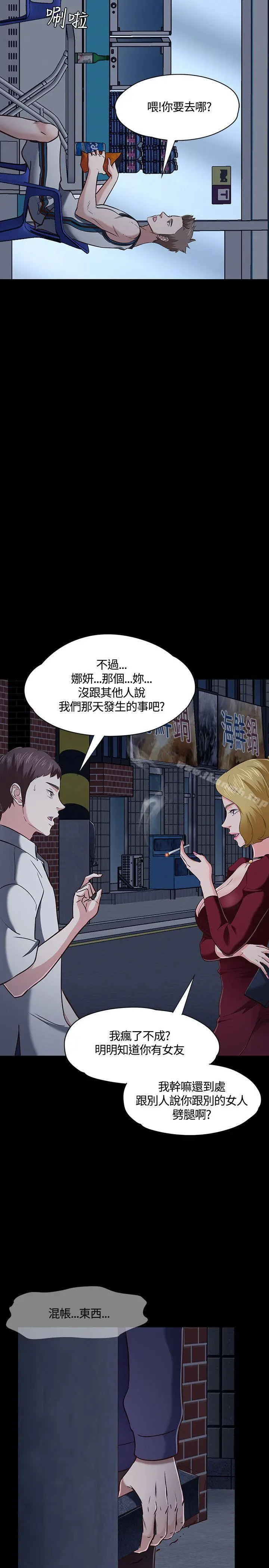Roommate - 第47话 - page 6