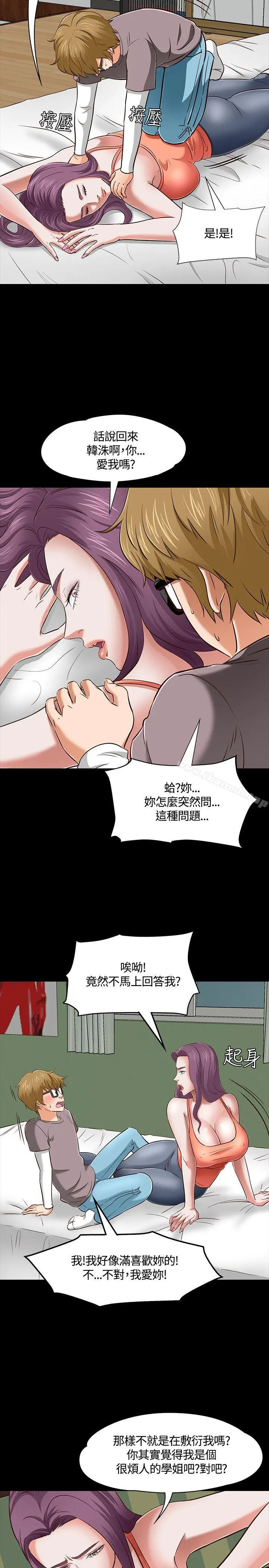 Roommate - 第47话 - page 12