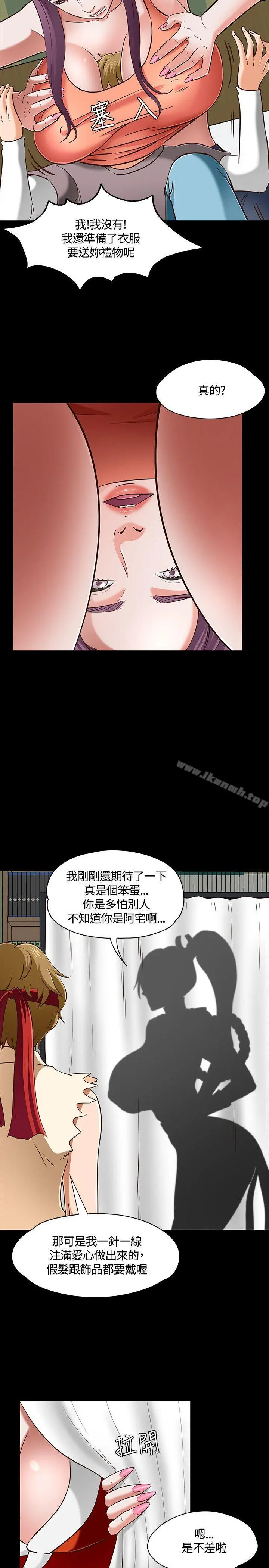 Roommate - 第47话 - page 13