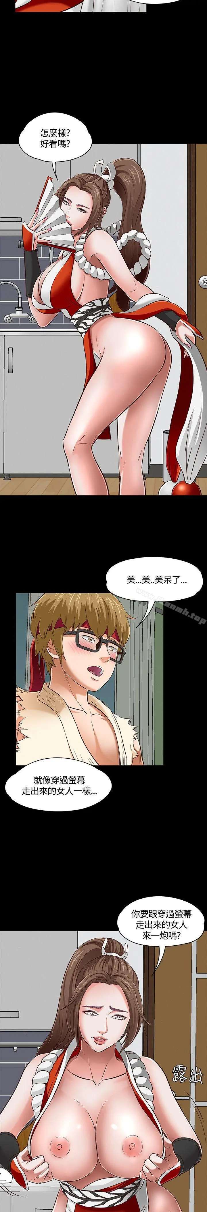 Roommate - 第47话 - page 14
