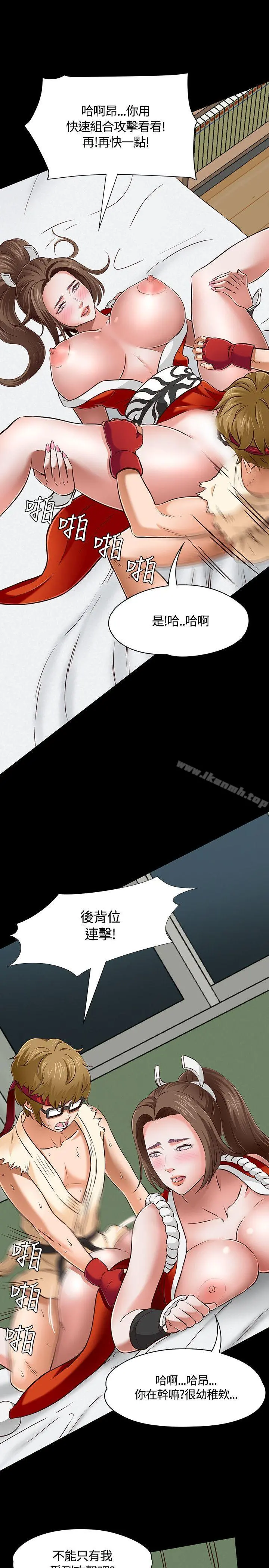 Roommate - 第47话 - page 17