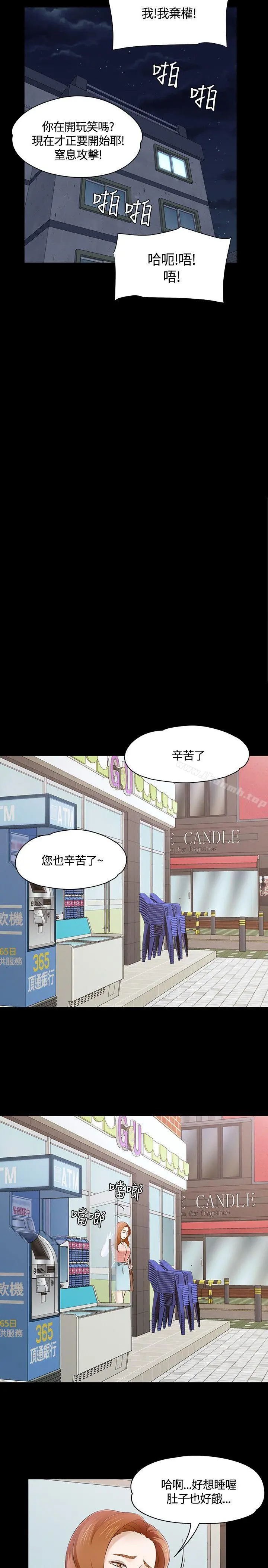Roommate - 第47话 - page 21