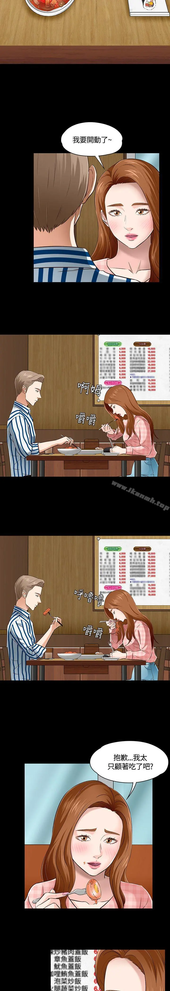 Roommate - 第47话 - page 25