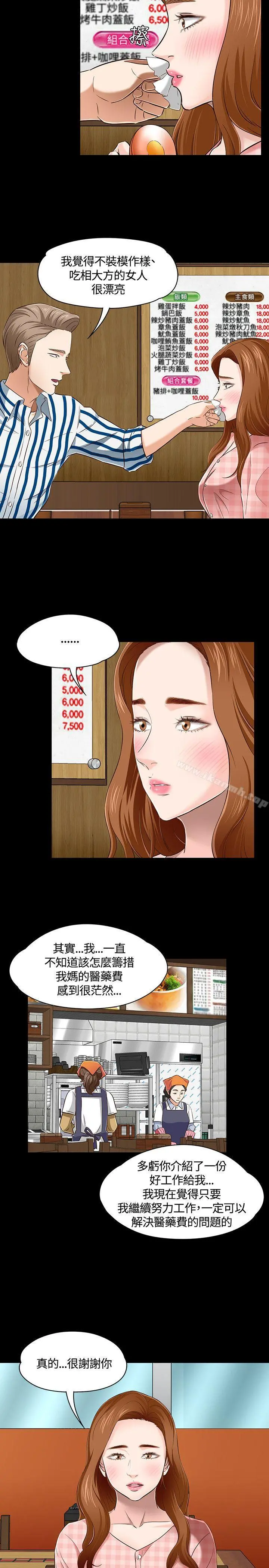 Roommate - 第47话 - page 26