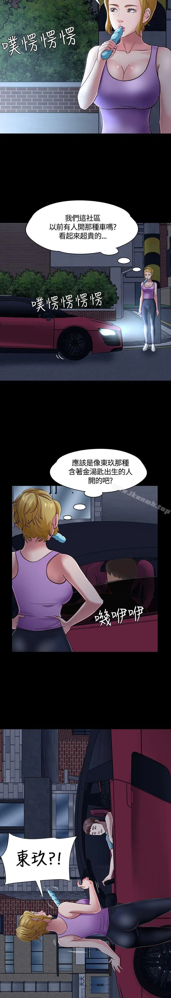 Roommate - 第47话 - page 28
