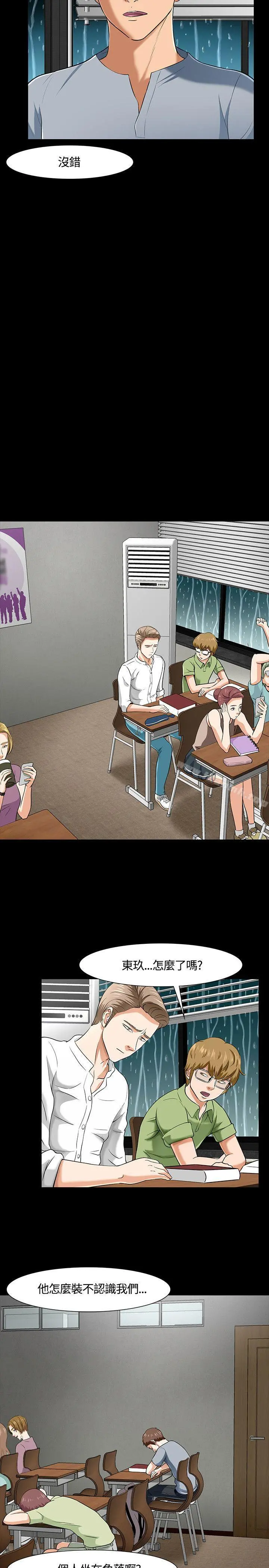 Roommate - 第38话 - page 18