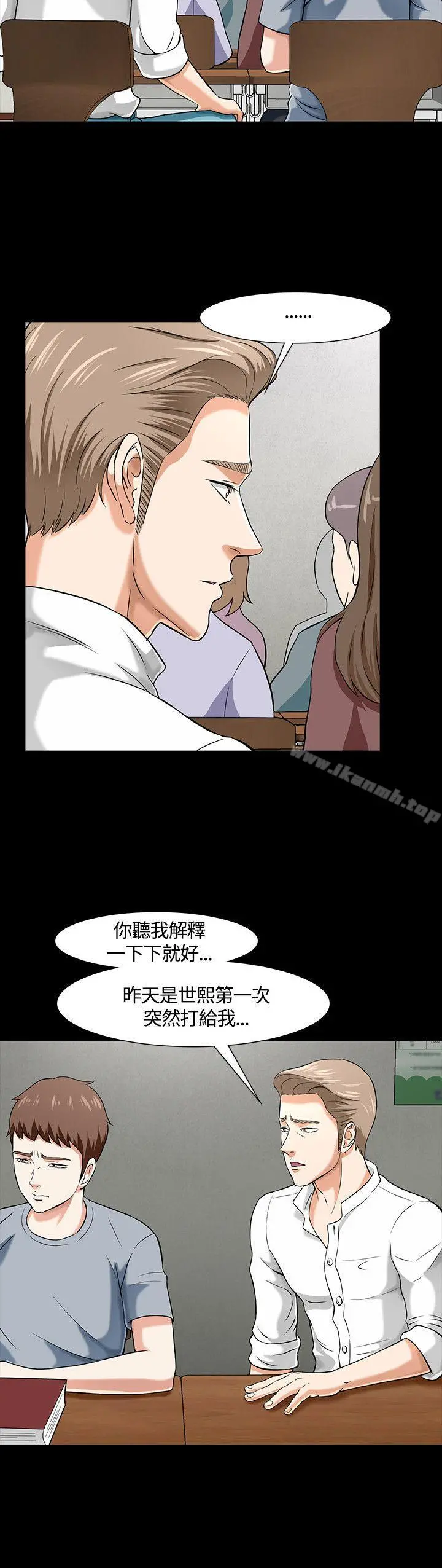 Roommate - 第38话 - page 20