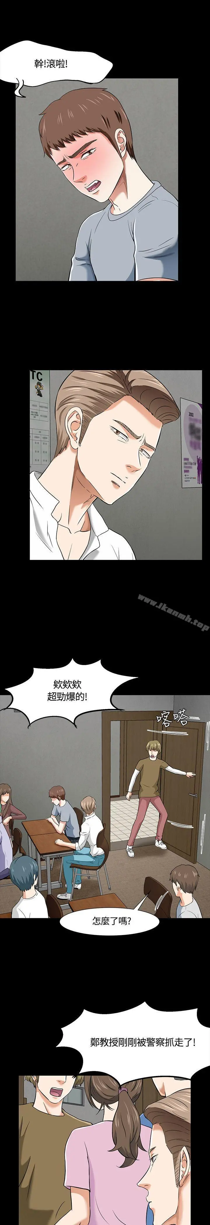 Roommate - 第38话 - page 21