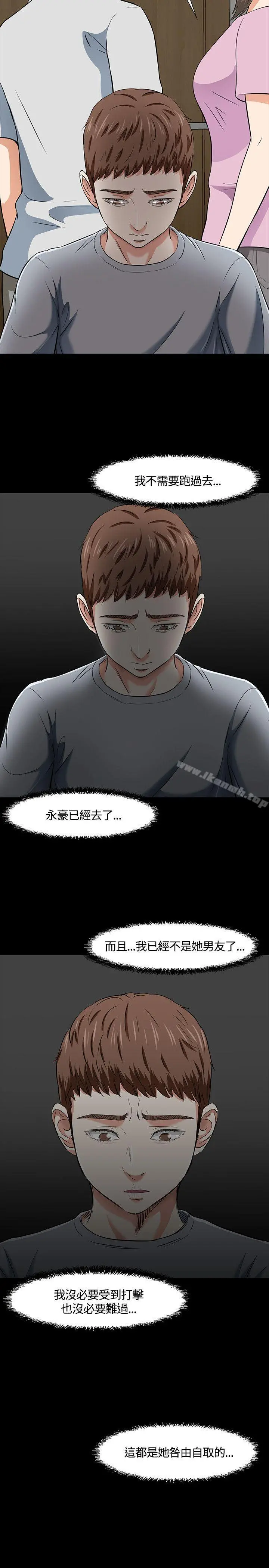 Roommate - 第38话 - page 23