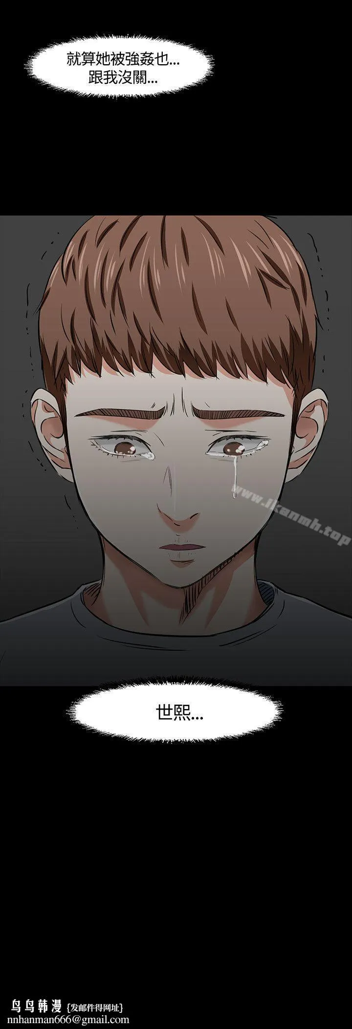 Roommate - 第38话 - page 24