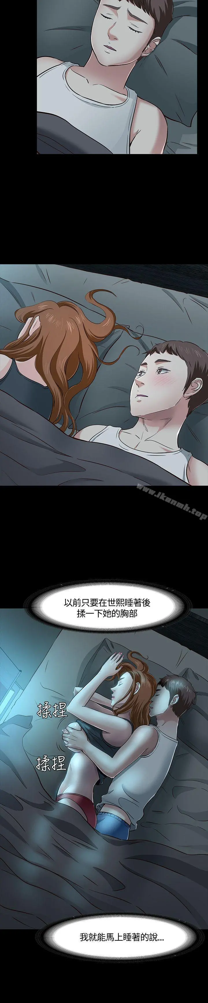 Roommate - 第43话 - page 8