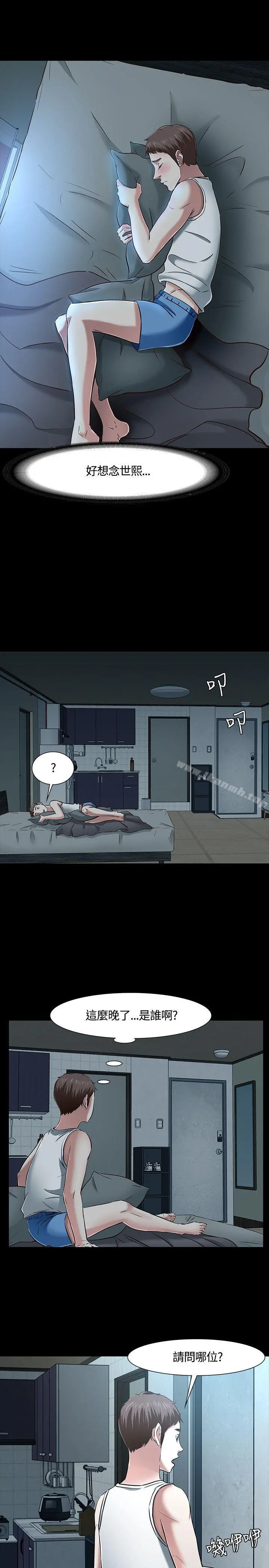 Roommate - 第43话 - page 9