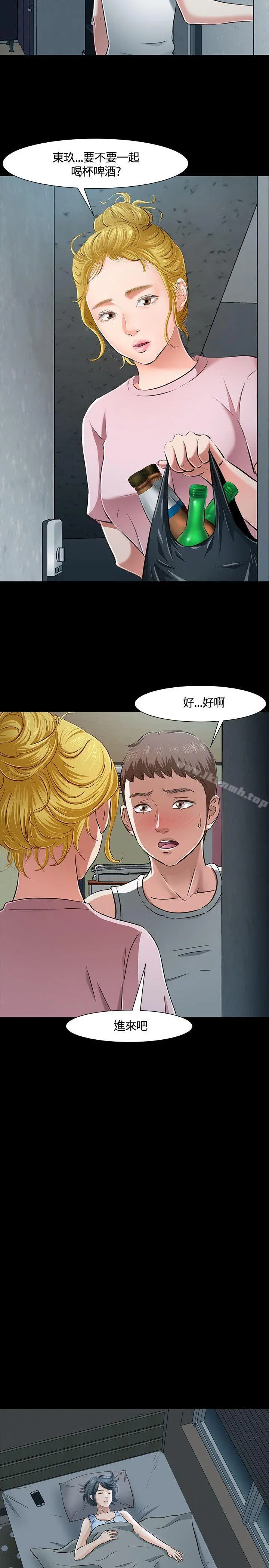 Roommate - 第43话 - page 10
