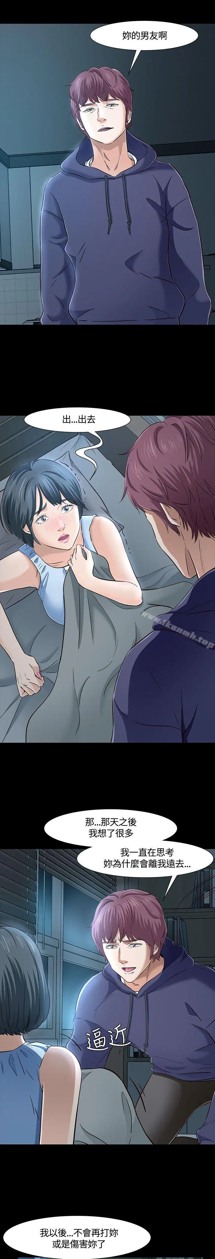 Roommate - 第43话 - page 13