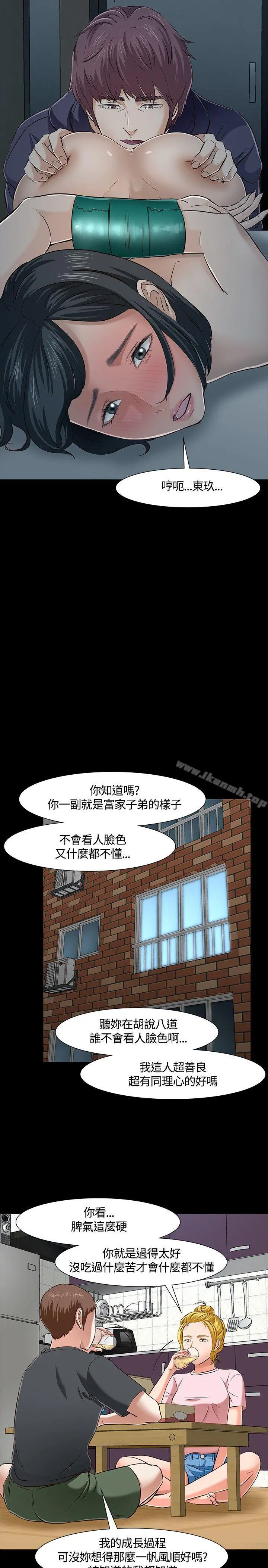 Roommate - 第43话 - page 19