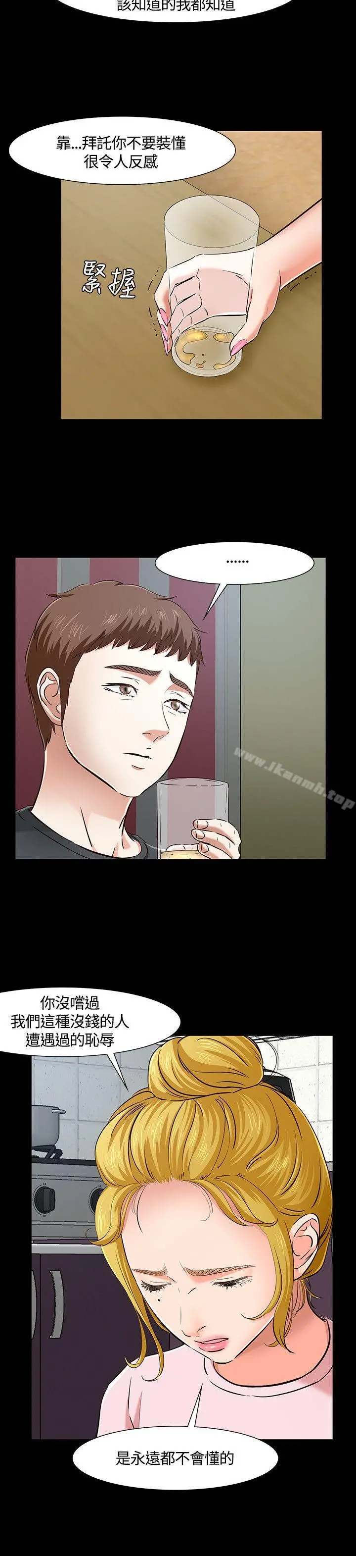 Roommate - 第43话 - page 20