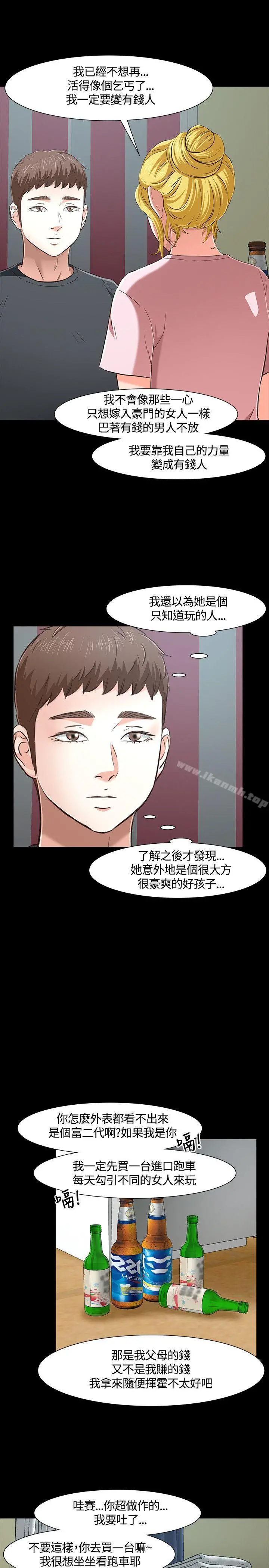 Roommate - 第43话 - page 21