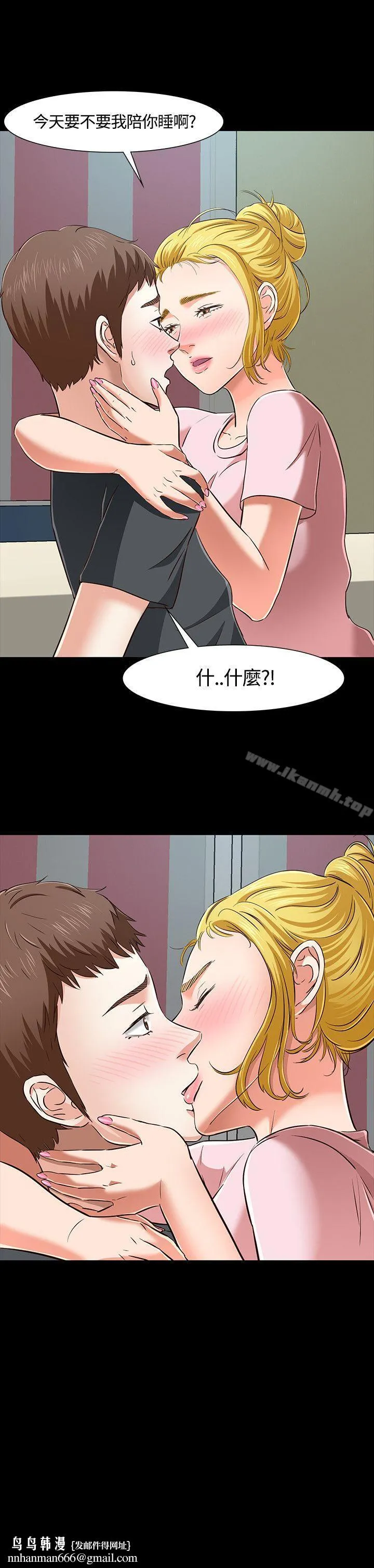 Roommate - 第43话 - page 23