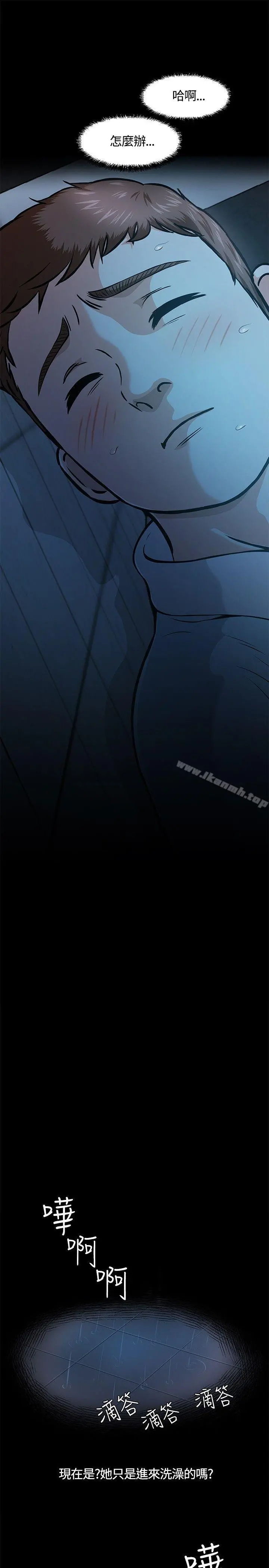 Roommate - 第10话 - page 16