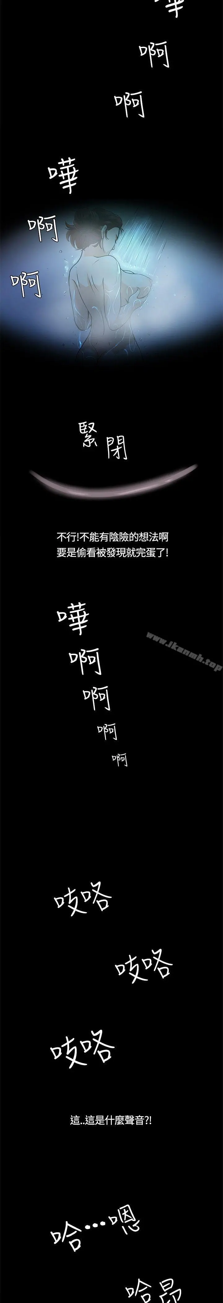 Roommate - 第10话 - page 17