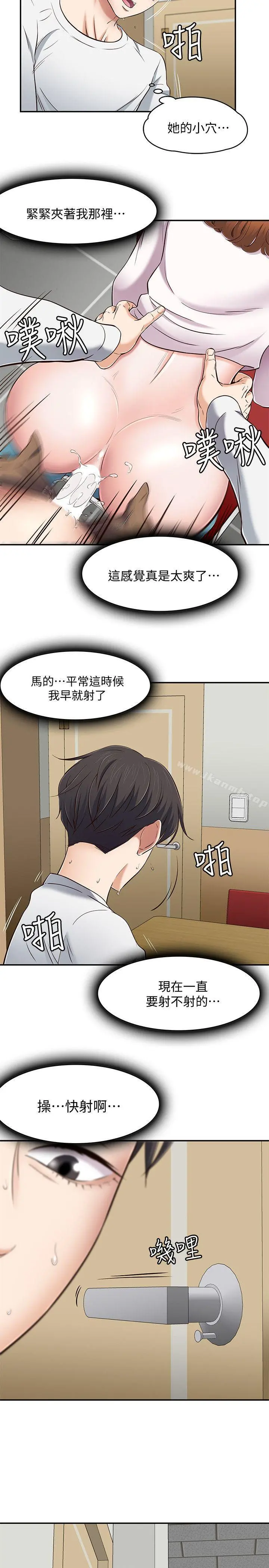 Roommate - 第75话-圣人模式 - page 7