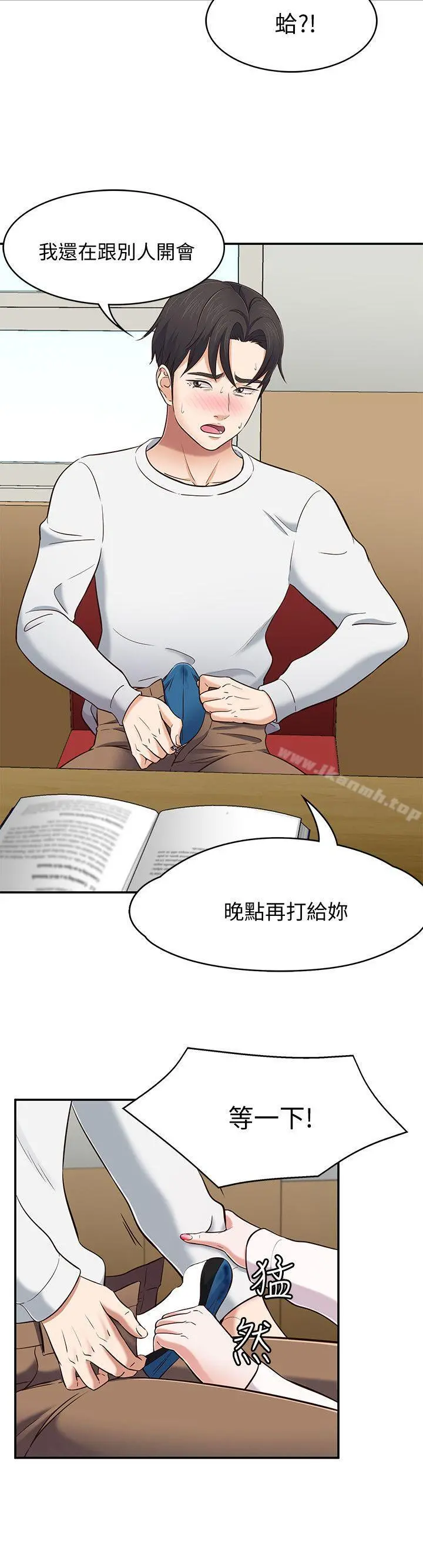 Roommate - 第75话-圣人模式 - page 9