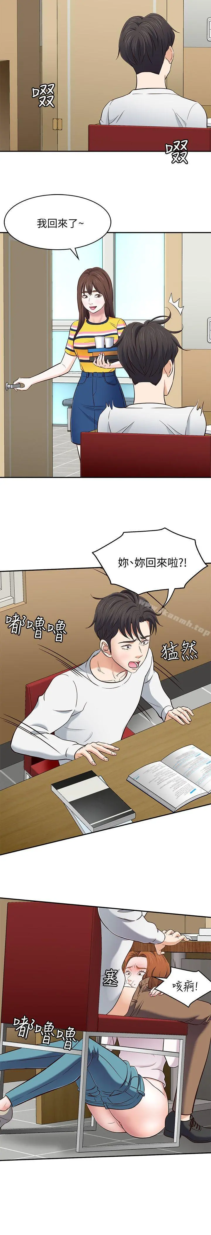 Roommate - 第75话-圣人模式 - page 11