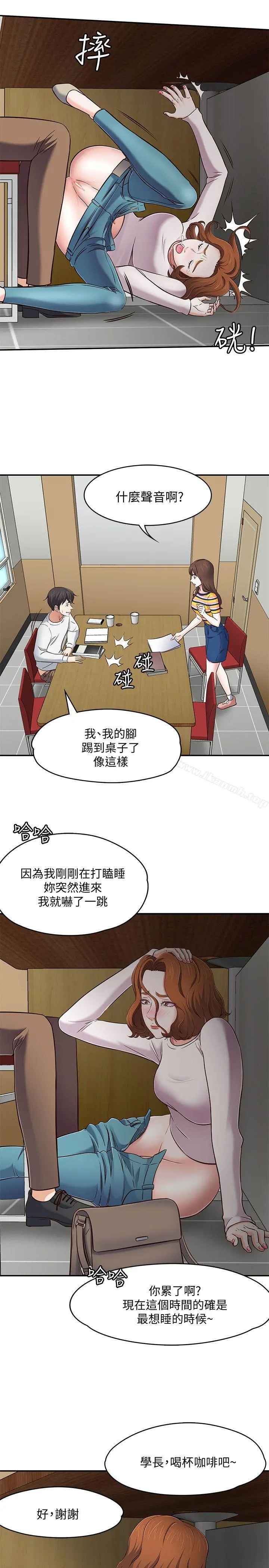 Roommate - 第75话-圣人模式 - page 12