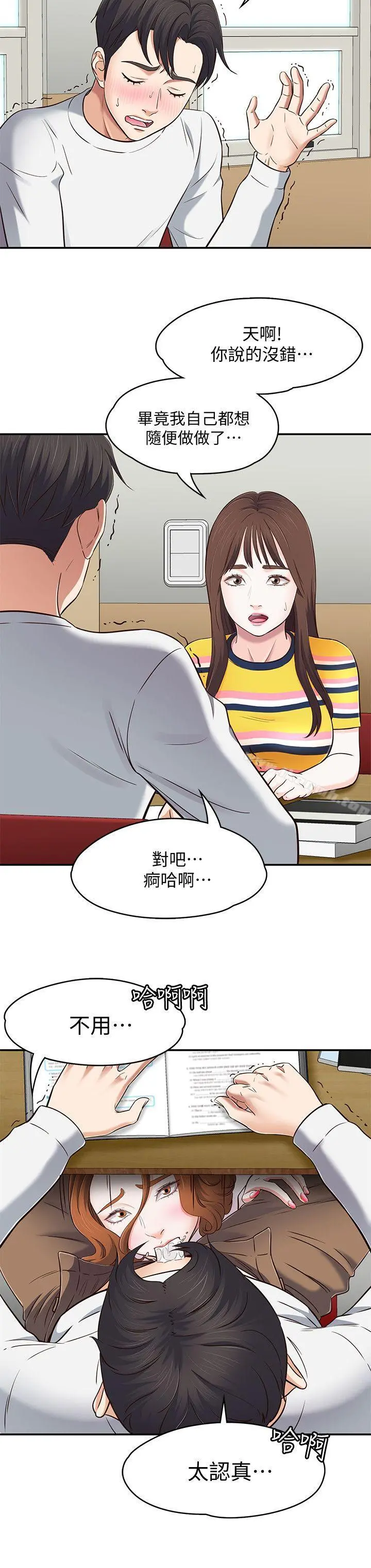 Roommate - 第75话-圣人模式 - page 15