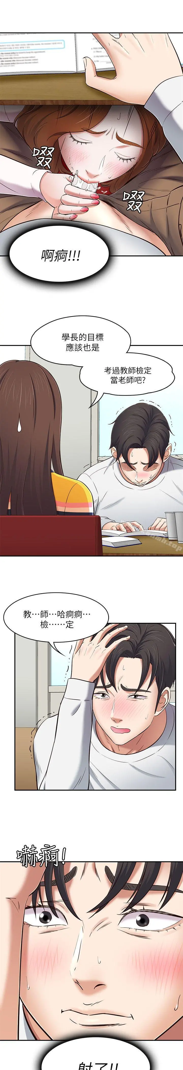 Roommate - 第75话-圣人模式 - page 16